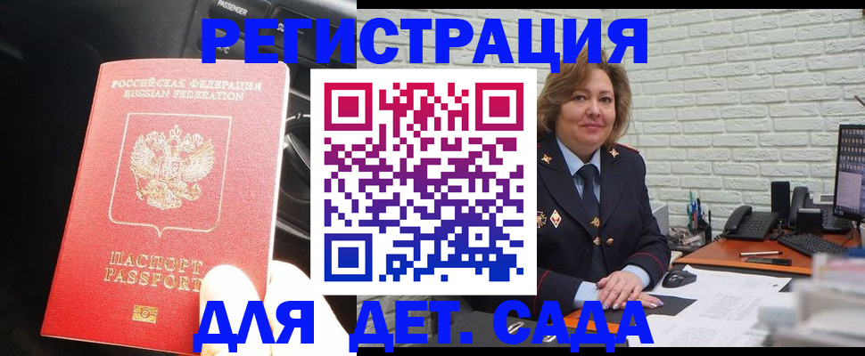 регистрация для дет. сада в Шумерле