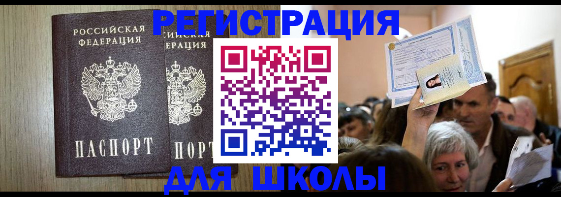 временная регистрация купить в Шумерле